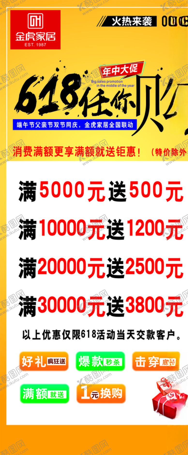 编号：98354010251134249673【酷图网】源文件下载-家居体验馆618促销活动展架