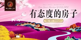 房地产海报素材图片活动背景创意唯美