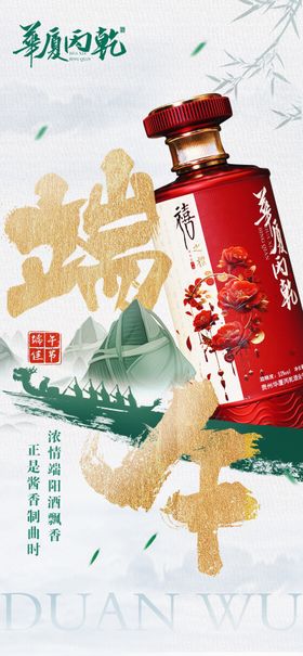 白酒端午节简约海报 