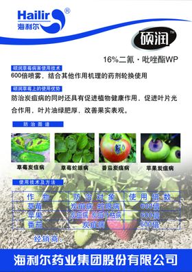 农药单页