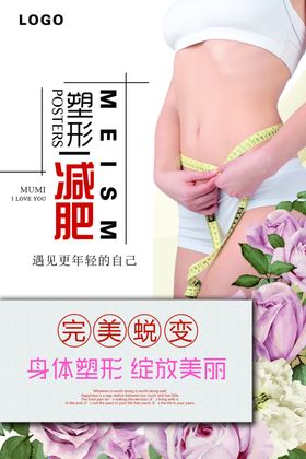 减肥海报