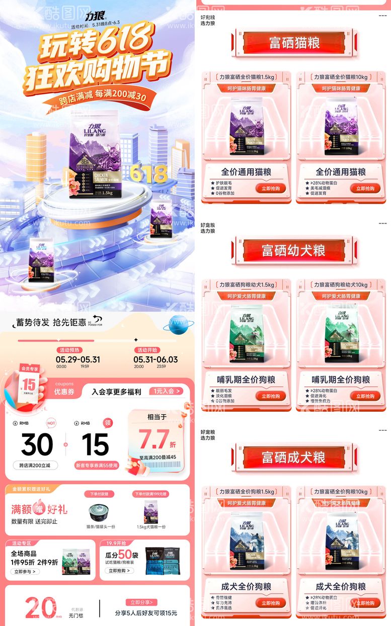 编号：31379311291114303928【酷图网】源文件下载-618猫粮狗粮首页