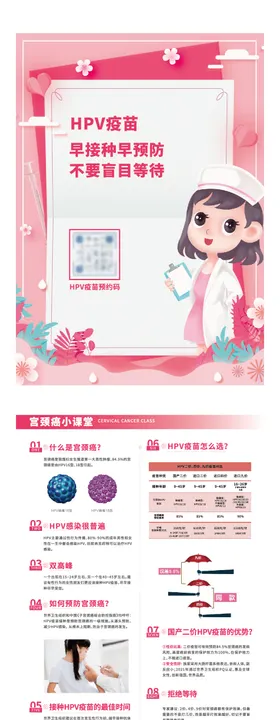 HPV宫颈癌预防DM单设计