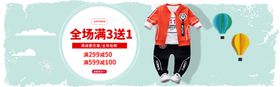 童装促销