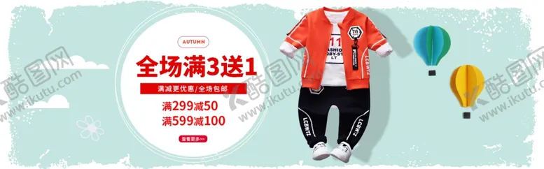 编号：98836906270823187378【酷图网】源文件下载-童装促销