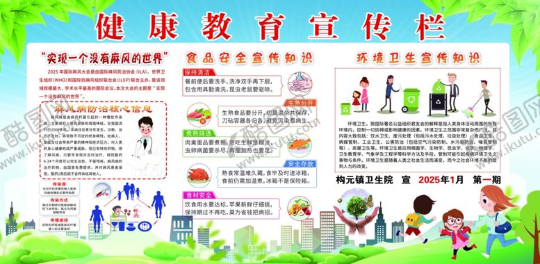 编号：55422604062330171211【酷图网】源文件下载-健康教育宣传栏