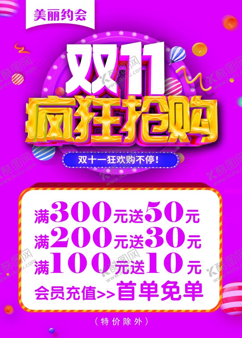 编号：53003905101411423980【酷图网】源文件下载-超市特价牌