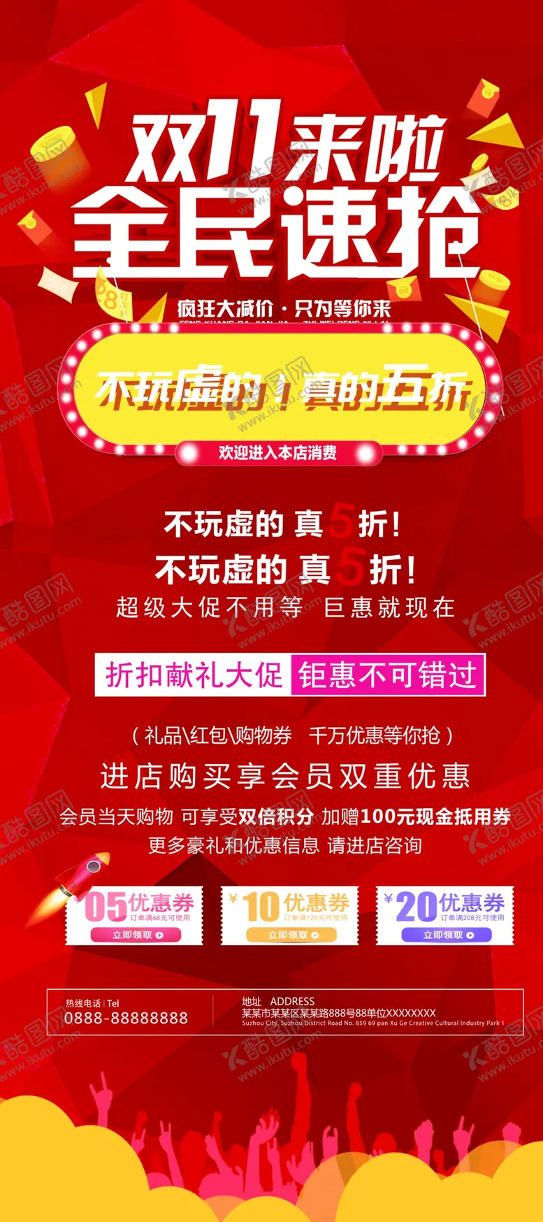编号：83132604120040462089【酷图网】源文件下载-双11来袭