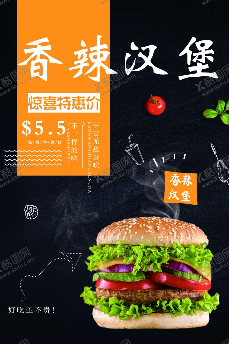 编号：27776710180950017112【酷图网】源文件下载-炸鸡店海报