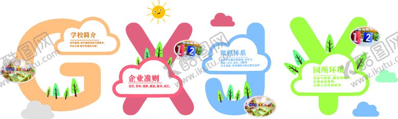 编号：53252701232038025218【酷图网】源文件下载-创意幼儿园文化墙