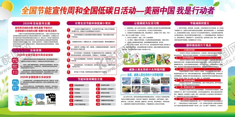 编号：99140310270438088338【酷图网】源文件下载-节能宣传