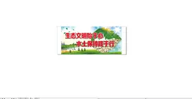 公益广告喷绘可修改写真