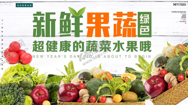 编号：87358604292120452095【酷图网】源文件下载-绿色天然新鲜蔬菜超市促销展板