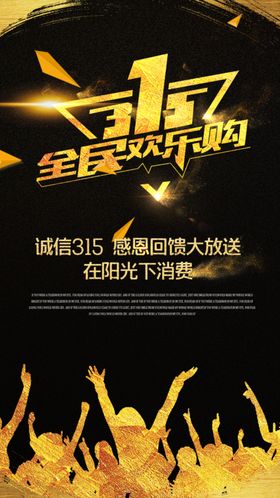 诚信315吊旗促销海报广告