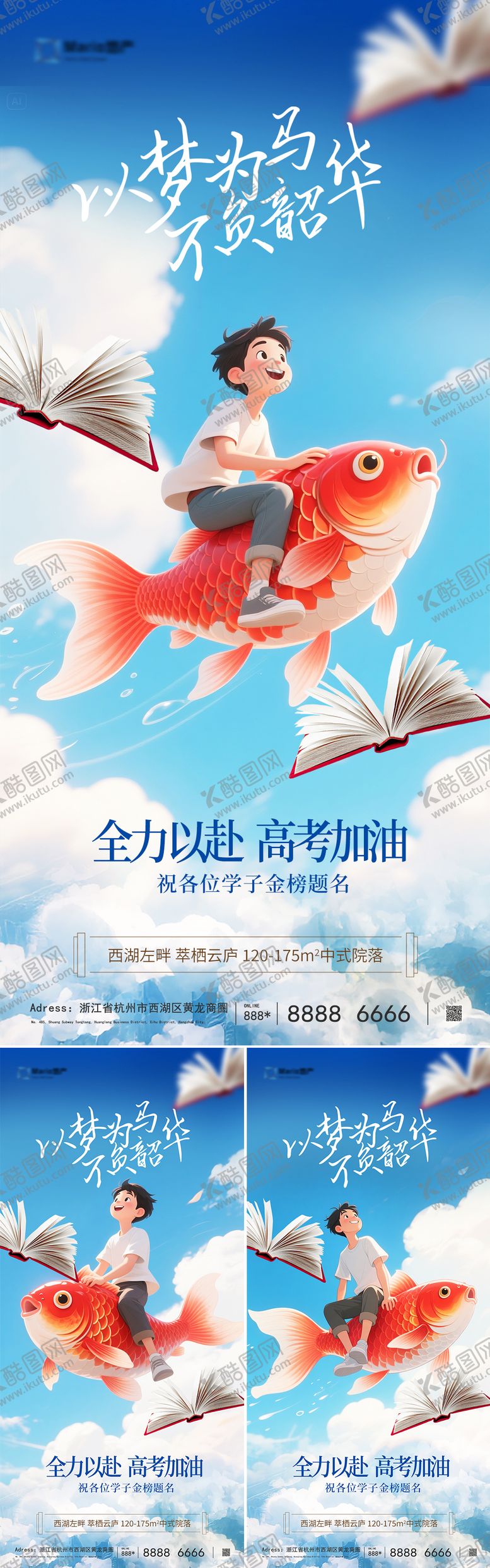 编号：82863906231844113541【酷图网】源文件下载-高考毕业季海报