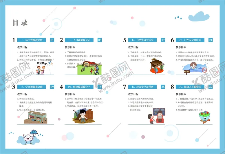 编号：35680101151203362017【酷图网】源文件下载-目录
