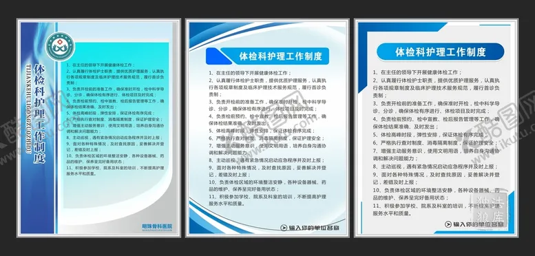编号：97618509230500082763【酷图网】源文件下载-制度板展板图片