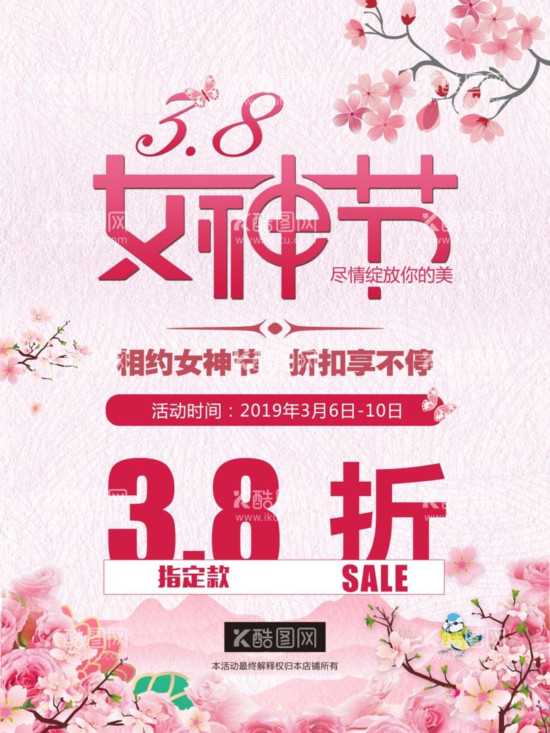 编号：68847703181835557151【酷图网】源文件下载-38女神节