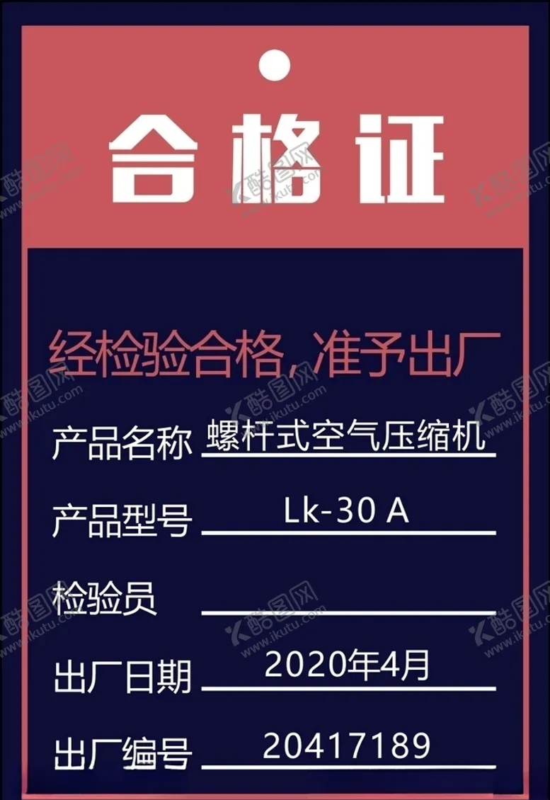 编号：45858407020450363645【酷图网】源文件下载-合格证