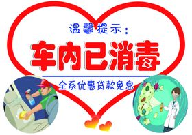 车内消毒