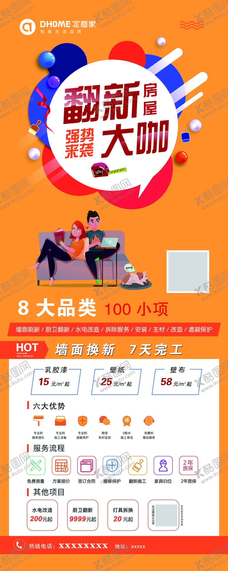 编号：34552107041925248189【酷图网】源文件下载-装修展架