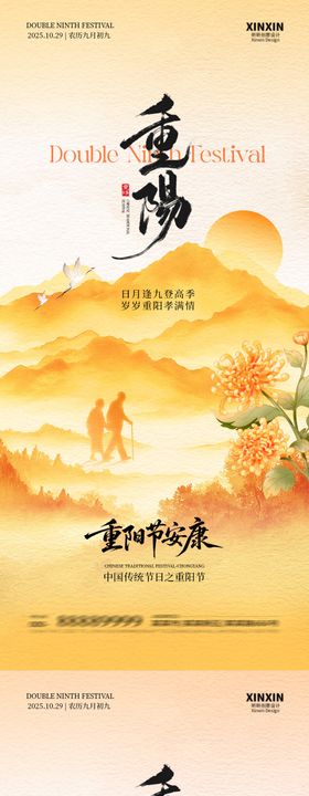 地产重阳节中式海报