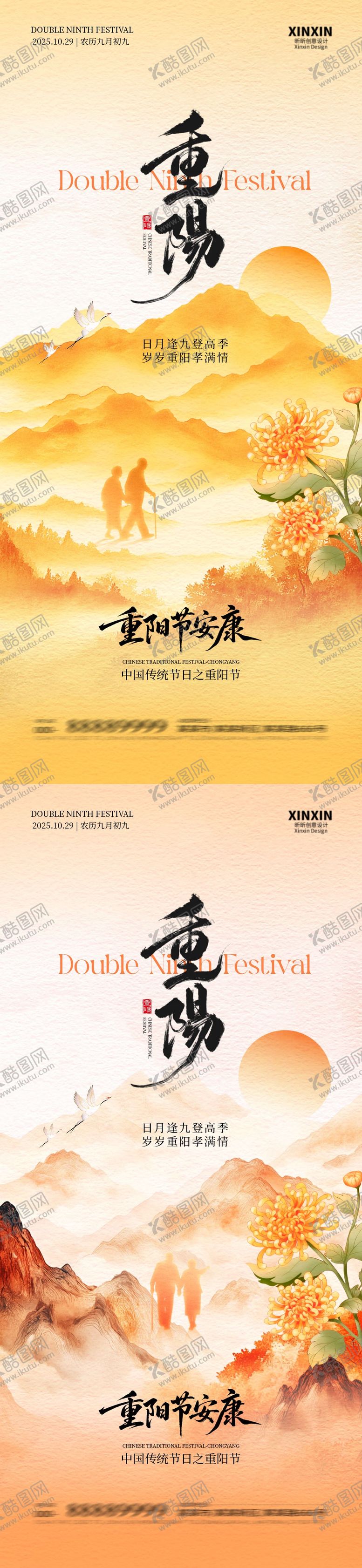编号：48446710242122383044【酷图网】源文件下载-地产重阳节中式插画海报