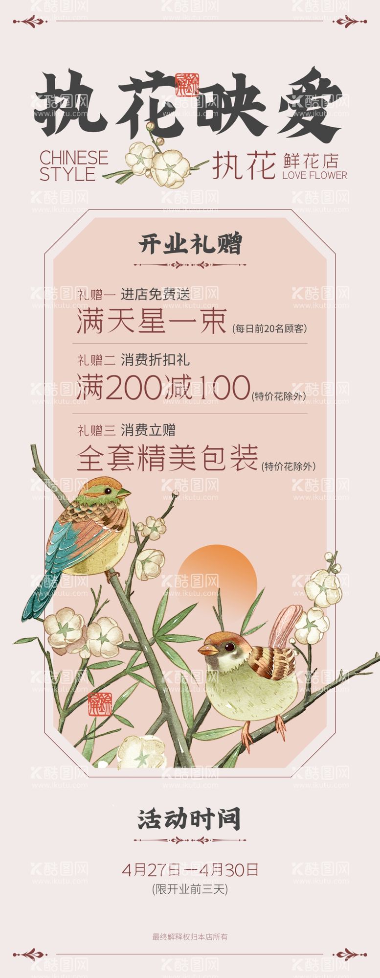 编号：30893602090224419739【酷图网】源文件下载-花店展架鲜花海报