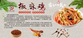 椒麻鸡美食宣传页展示色泽烹饪特色