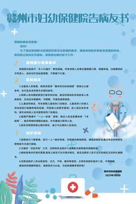 医院海报