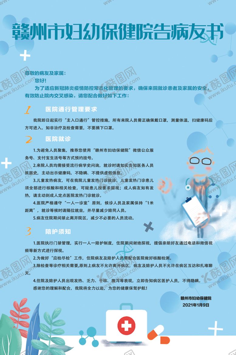 编号：39307105100950233040【酷图网】源文件下载-医院海报
