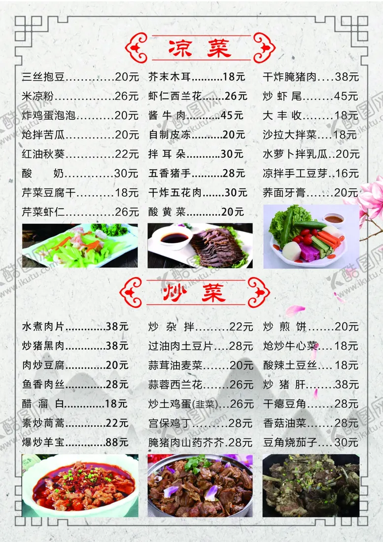 编号：97299301171500455486【酷图网】源文件下载-菜单