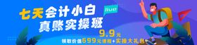 秋季活动轮播网站banner