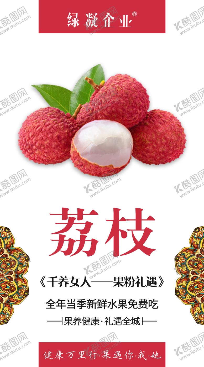 编号：79322704180956375418【酷图网】源文件下载-荔枝海报