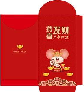 鼠年红包墙