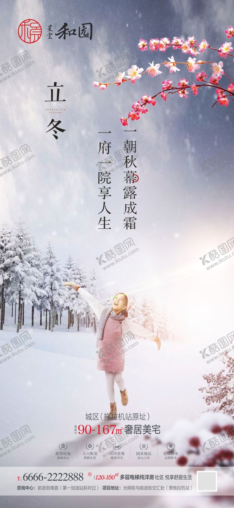 编号：24813206181117345869【酷图网】源文件下载-立冬