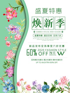盛夏特惠