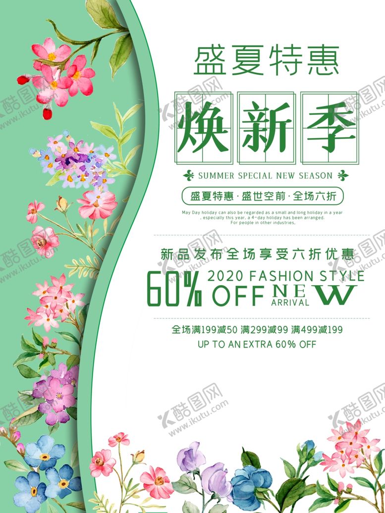 编号：21593707131919277836【酷图网】源文件下载-盛夏特惠