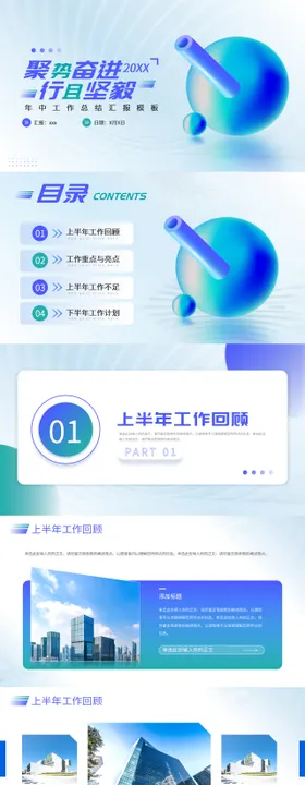 蓝绿色商务风年中工作总结汇报PPT