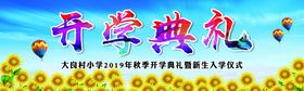 开学典礼