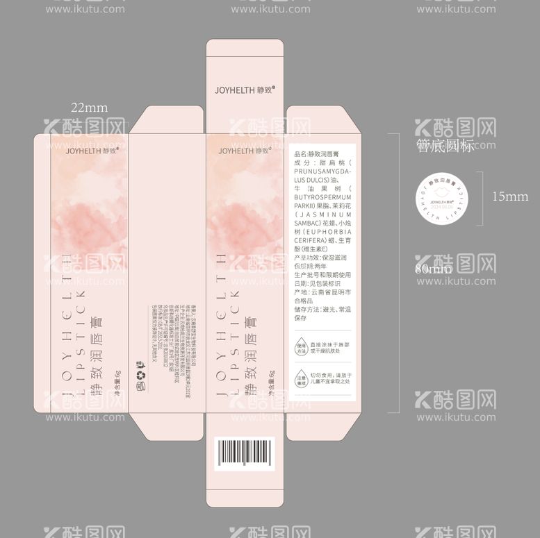 编号：74709311291512026559【酷图网】源文件下载-唇膏刀版图包装设计