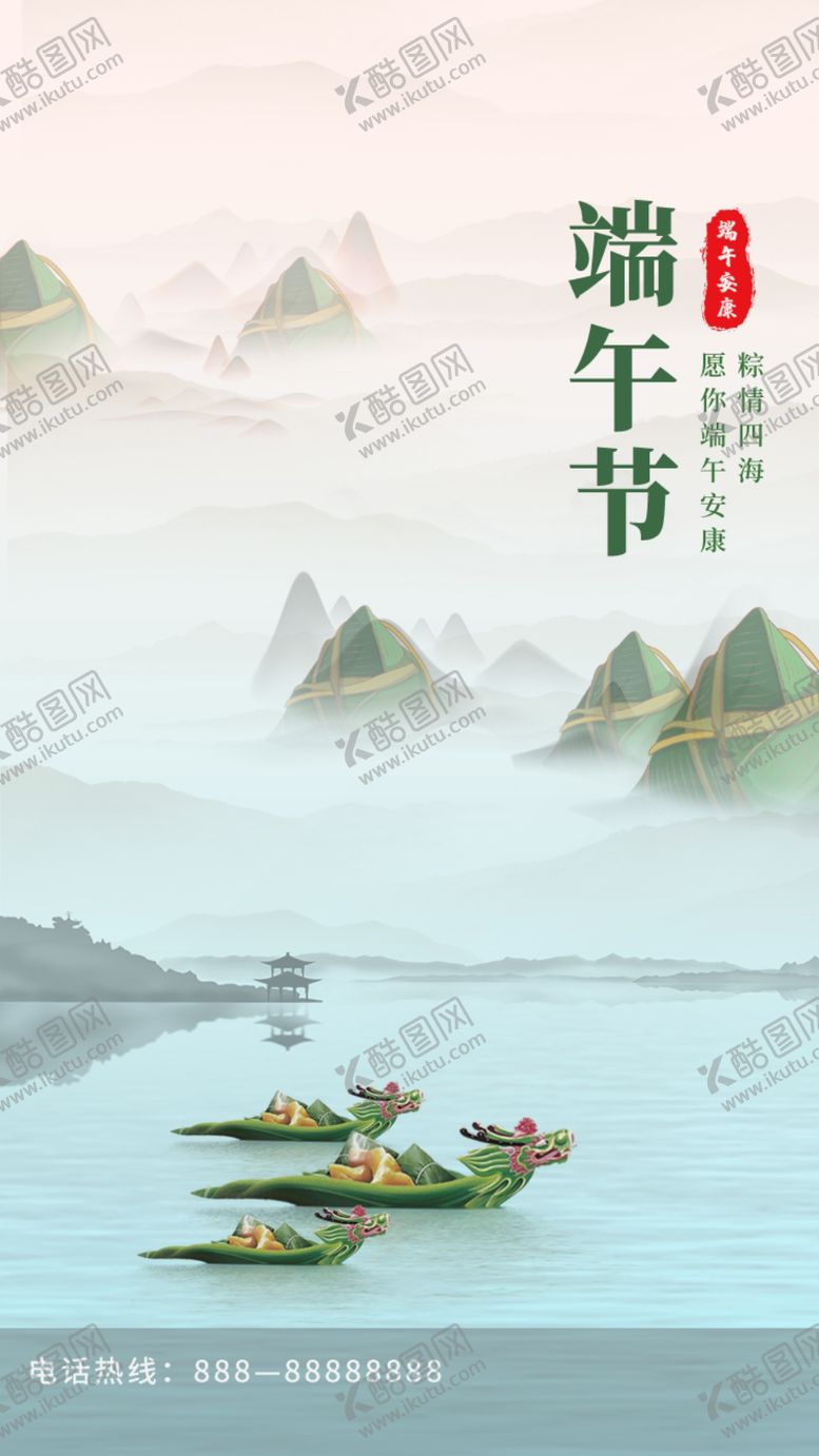 编号：82105612080753078544【酷图网】源文件下载-端午