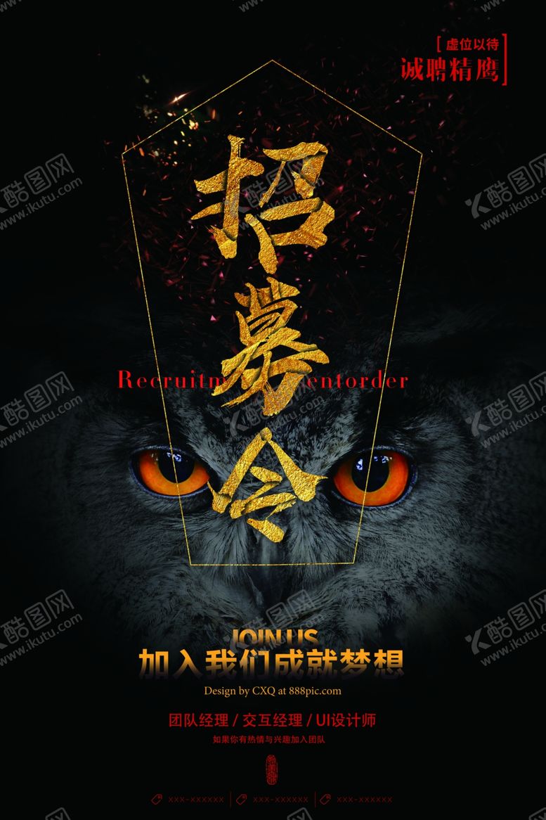 编号：76960507072054432390【酷图网】源文件下载-招聘海报