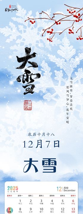 大雪长图海报