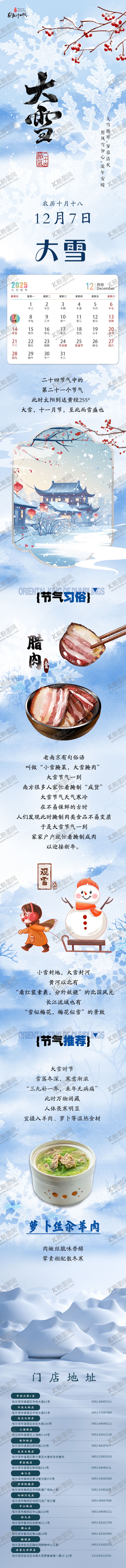 编号：89947411160133407128【酷图网】源文件下载-大雪长图海报