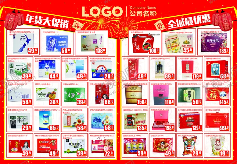 编号：69573109220359035314【酷图网】源文件下载-抢年货过大年 超市DM