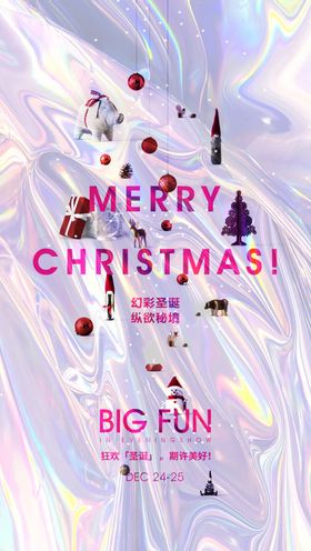 圣诞节海报快乐镭射merry夜店