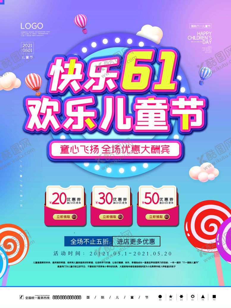 编号：14827610030532555901【酷图网】源文件下载-61儿童节