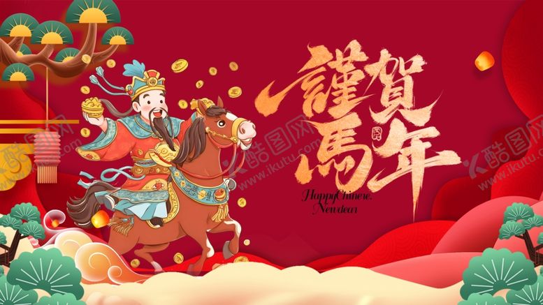 编号：41137611021435205690【酷图网】源文件下载-马年