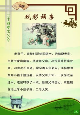 编号：16258309240654164031【酷图网】源文件下载-传统美德    文化二十四孝 